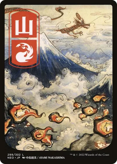 Mountain (299) - JP Full Art