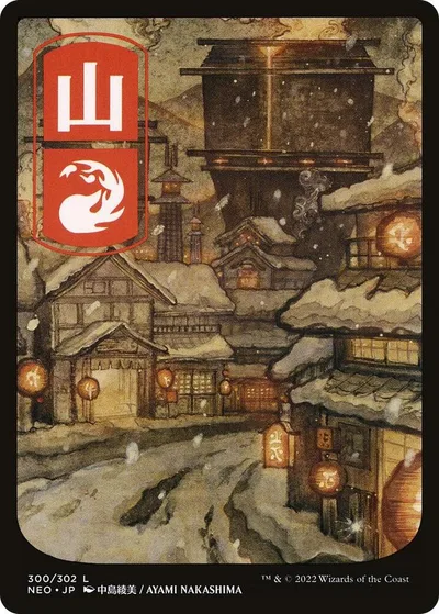 Mountain (300) - JP Full Art