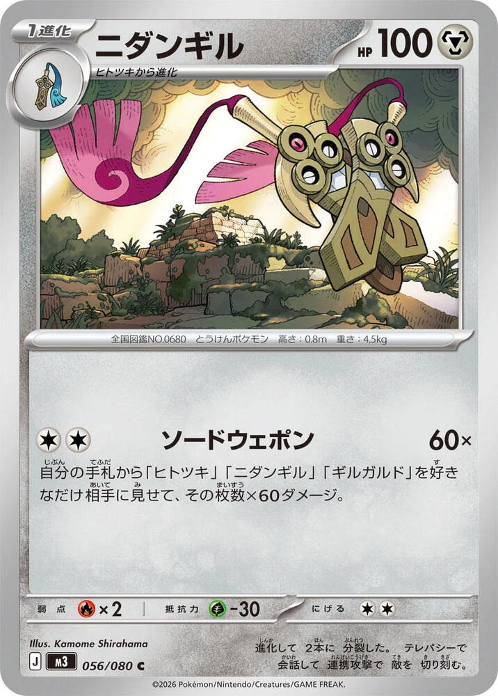 Doublade - 056/080