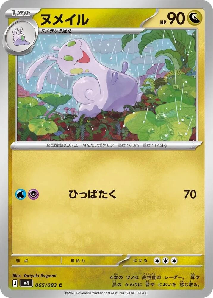 Sliggoo - 065/083